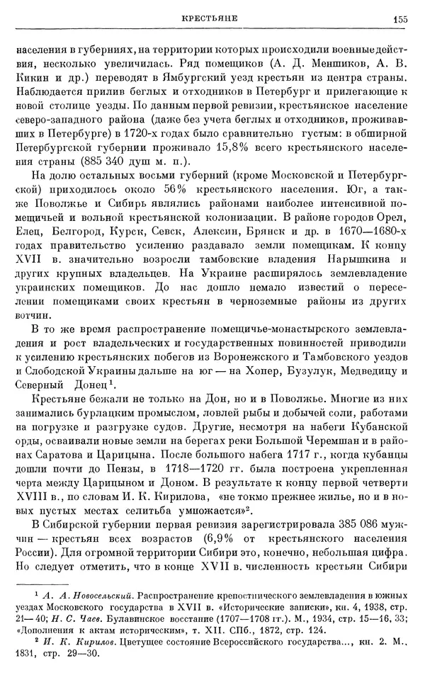 Николай Павленко - Очерки истории СССР. Т. 7. Период феодализма. Россия в первой четверти XVIII в. Преобразования Петра I - Страница № 156