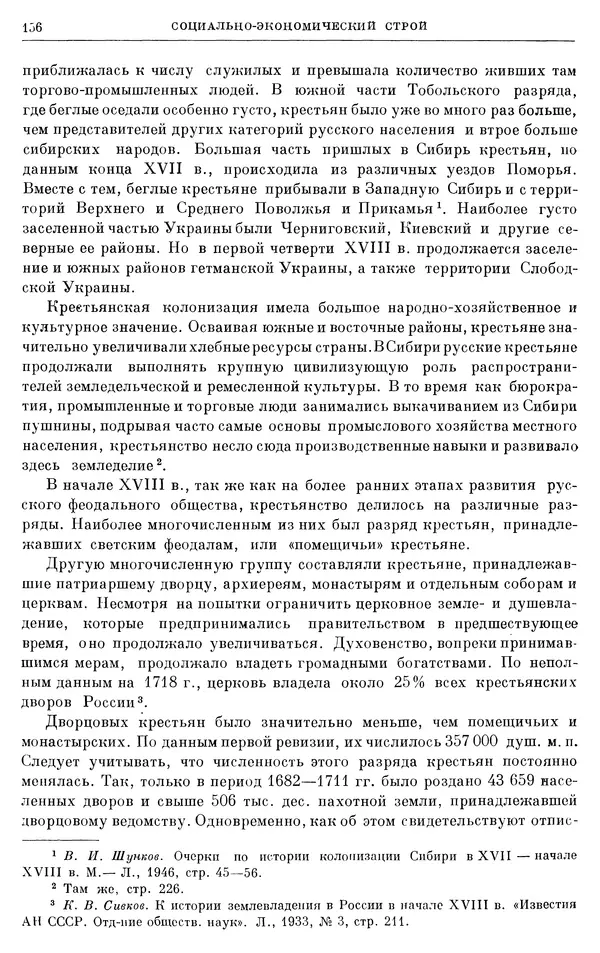 Николай Павленко - Очерки истории СССР. Т. 7. Период феодализма. Россия в первой четверти XVIII в. Преобразования Петра I - Страница № 157