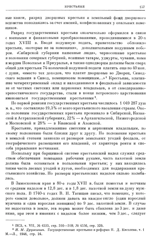 Николай Павленко - Очерки истории СССР. Т. 7. Период феодализма. Россия в первой четверти XVIII в. Преобразования Петра I - Страница № 158