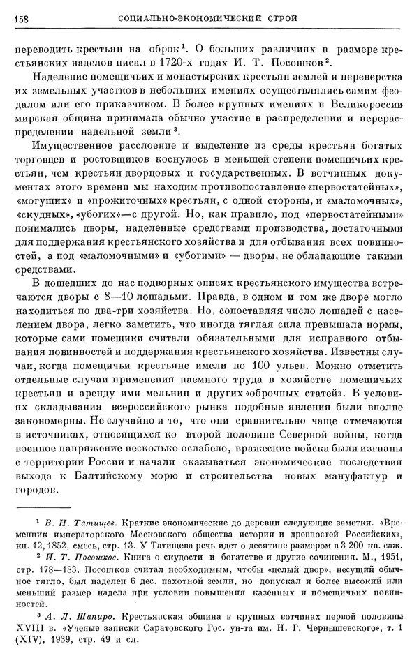 Николай Павленко - Очерки истории СССР. Т. 7. Период феодализма. Россия в первой четверти XVIII в. Преобразования Петра I - Страница № 159