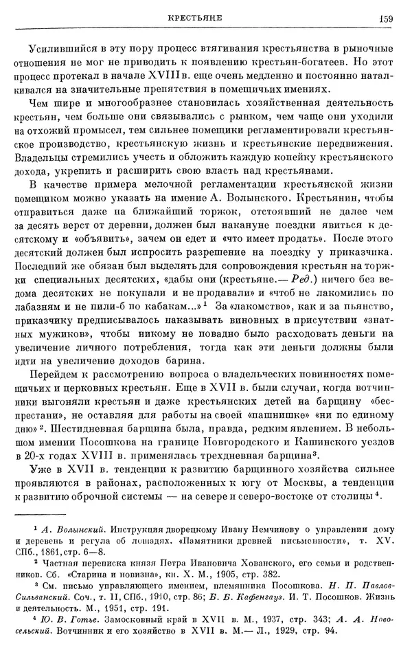 Николай Павленко - Очерки истории СССР. Т. 7. Период феодализма. Россия в первой четверти XVIII в. Преобразования Петра I - Страница № 160