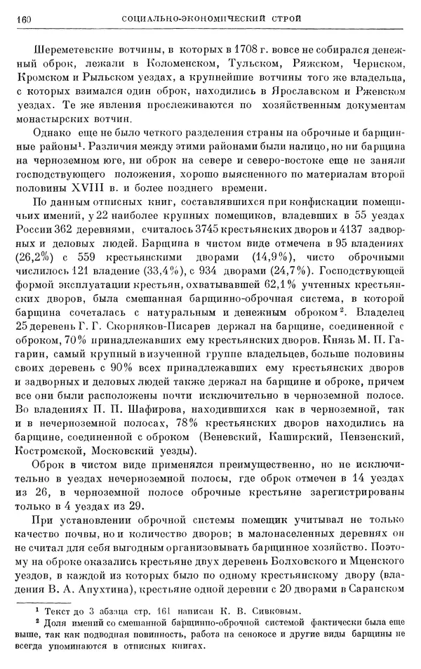 Николай Павленко - Очерки истории СССР. Т. 7. Период феодализма. Россия в первой четверти XVIII в. Преобразования Петра I - Страница № 161