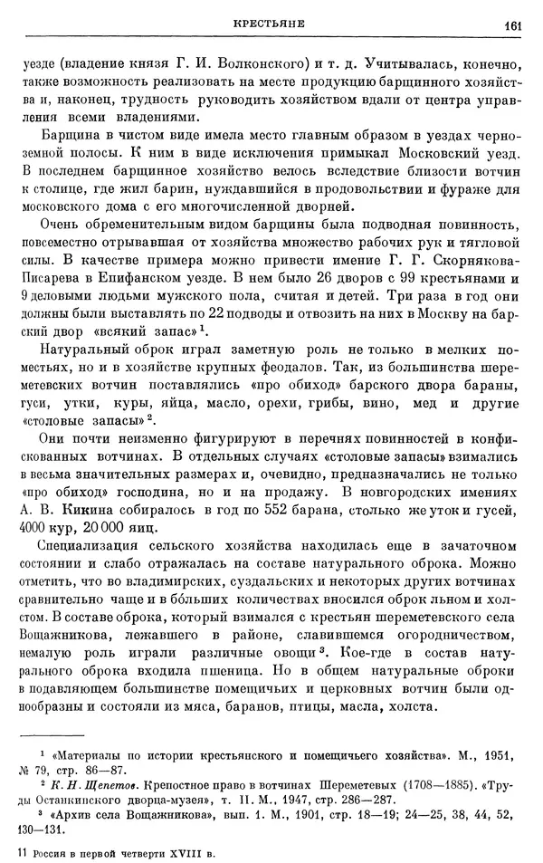 Николай Павленко - Очерки истории СССР. Т. 7. Период феодализма. Россия в первой четверти XVIII в. Преобразования Петра I - Страница № 162