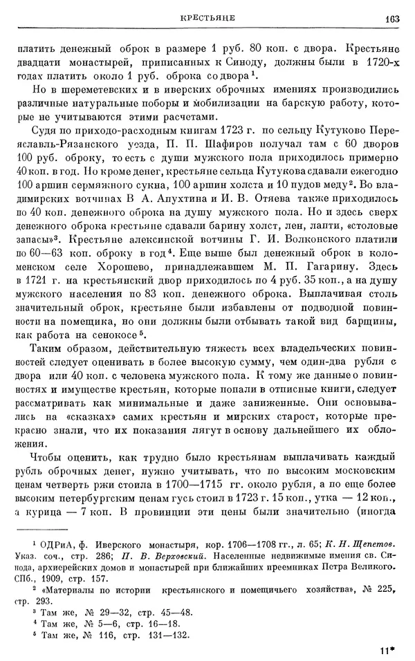 Николай Павленко - Очерки истории СССР. Т. 7. Период феодализма. Россия в первой четверти XVIII в. Преобразования Петра I - Страница № 164