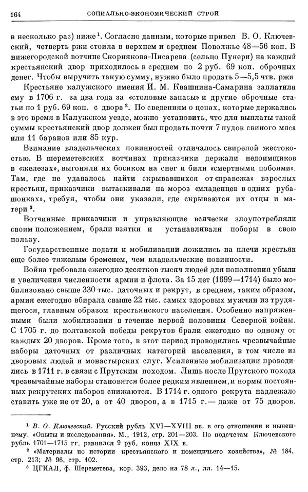 Николай Павленко - Очерки истории СССР. Т. 7. Период феодализма. Россия в первой четверти XVIII в. Преобразования Петра I - Страница № 165
