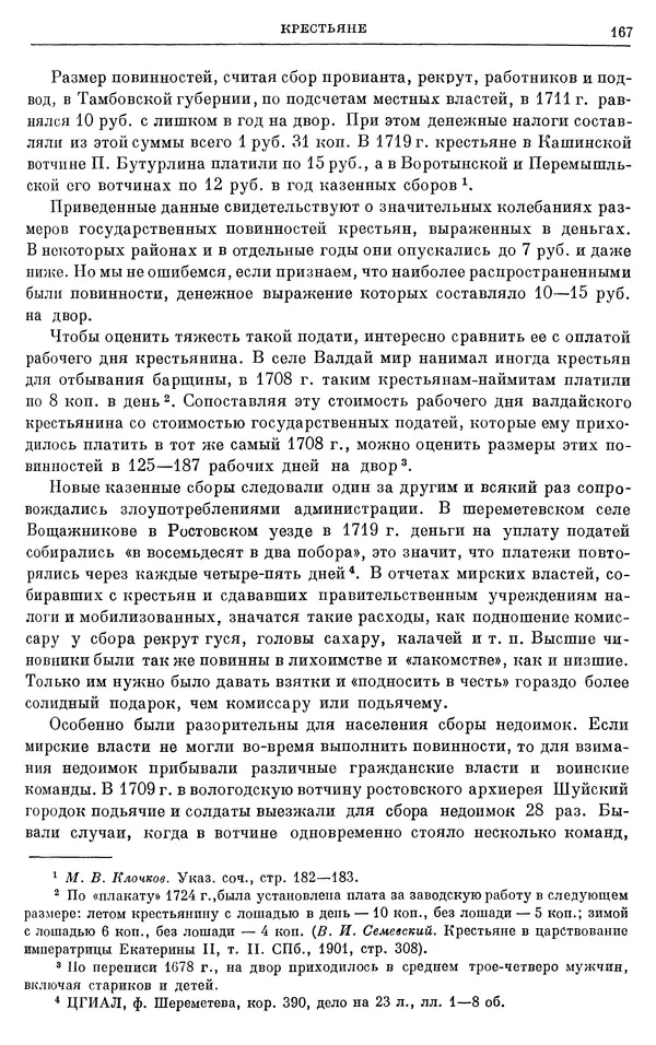 Николай Павленко - Очерки истории СССР. Т. 7. Период феодализма. Россия в первой четверти XVIII в. Преобразования Петра I - Страница № 168