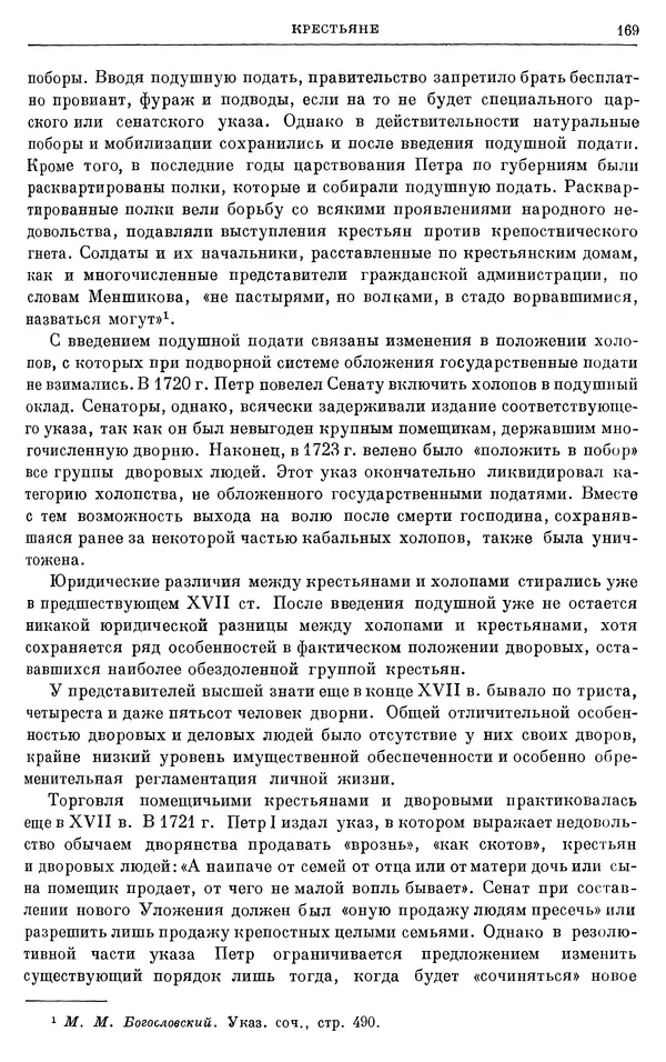 Николай Павленко - Очерки истории СССР. Т. 7. Период феодализма. Россия в первой четверти XVIII в. Преобразования Петра I - Страница № 170