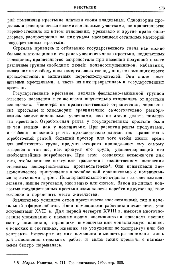 Николай Павленко - Очерки истории СССР. Т. 7. Период феодализма. Россия в первой четверти XVIII в. Преобразования Петра I - Страница № 174