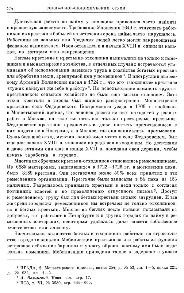 Николай Павленко - Очерки истории СССР. Т. 7. Период феодализма. Россия в первой четверти XVIII в. Преобразования Петра I - Страница № 175