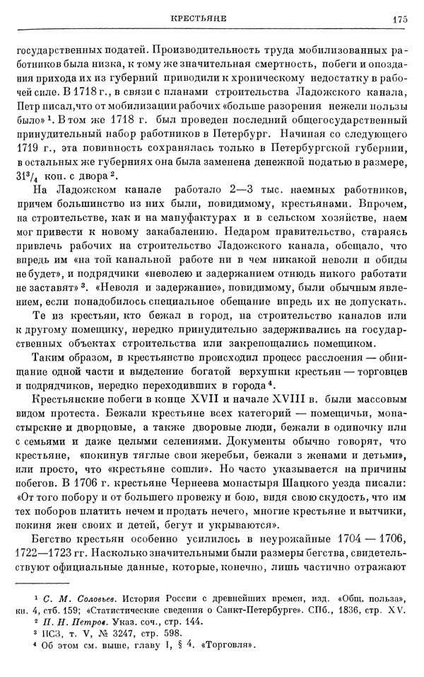 Николай Павленко - Очерки истории СССР. Т. 7. Период феодализма. Россия в первой четверти XVIII в. Преобразования Петра I - Страница № 176