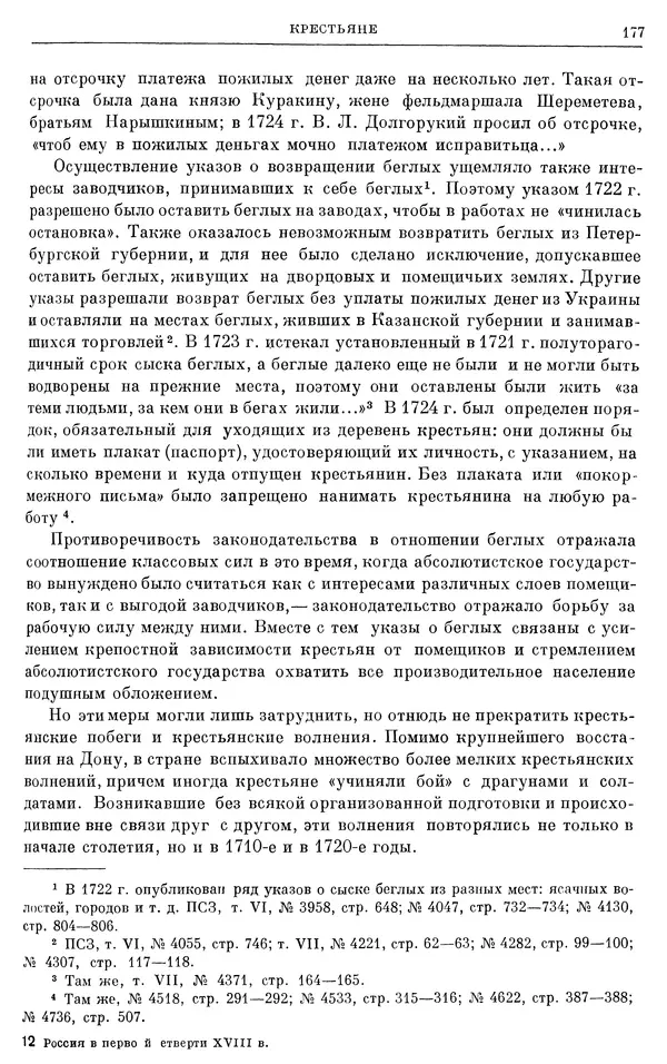 Николай Павленко - Очерки истории СССР. Т. 7. Период феодализма. Россия в первой четверти XVIII в. Преобразования Петра I - Страница № 178