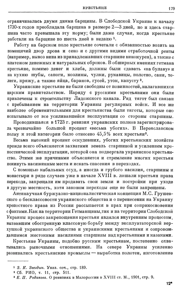 Николай Павленко - Очерки истории СССР. Т. 7. Период феодализма. Россия в первой четверти XVIII в. Преобразования Петра I - Страница № 180
