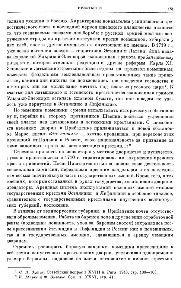Николай Павленко - Очерки истории СССР. Т. 7. Период феодализма. Россия в первой четверти XVIII в. Преобразования Петра I - Страница № 182