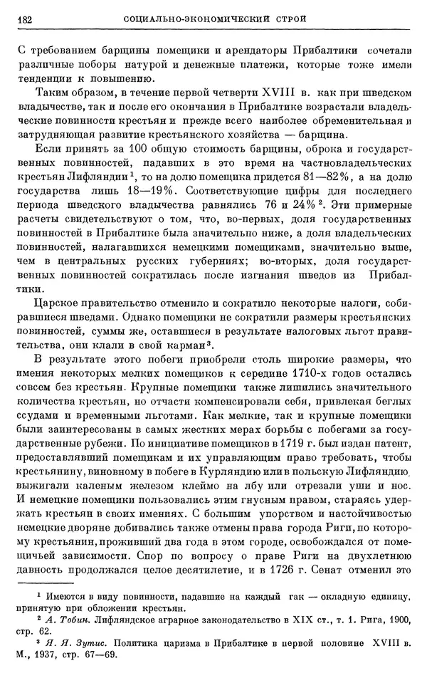 Николай Павленко - Очерки истории СССР. Т. 7. Период феодализма. Россия в первой четверти XVIII в. Преобразования Петра I - Страница № 183