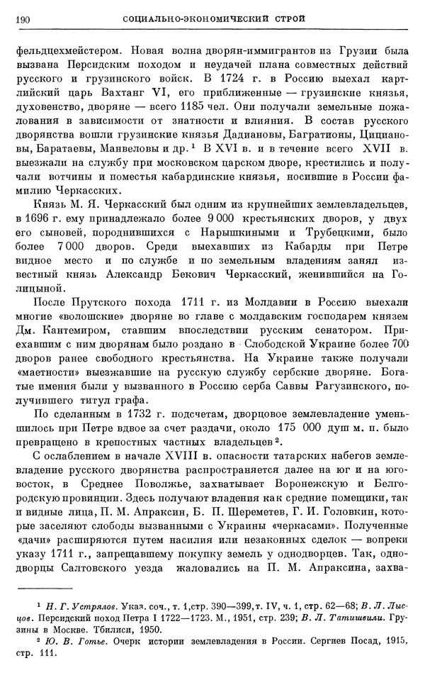 Николай Павленко - Очерки истории СССР. Т. 7. Период феодализма. Россия в первой четверти XVIII в. Преобразования Петра I - Страница № 191