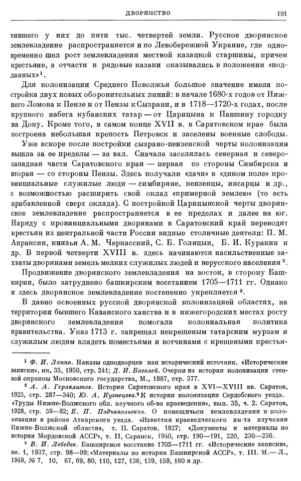 Николай Павленко - Очерки истории СССР. Т. 7. Период феодализма. Россия в первой четверти XVIII в. Преобразования Петра I - Страница № 192