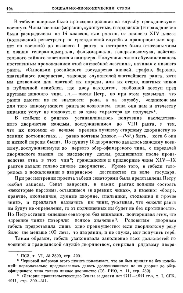 Николай Павленко - Очерки истории СССР. Т. 7. Период феодализма. Россия в первой четверти XVIII в. Преобразования Петра I - Страница № 195