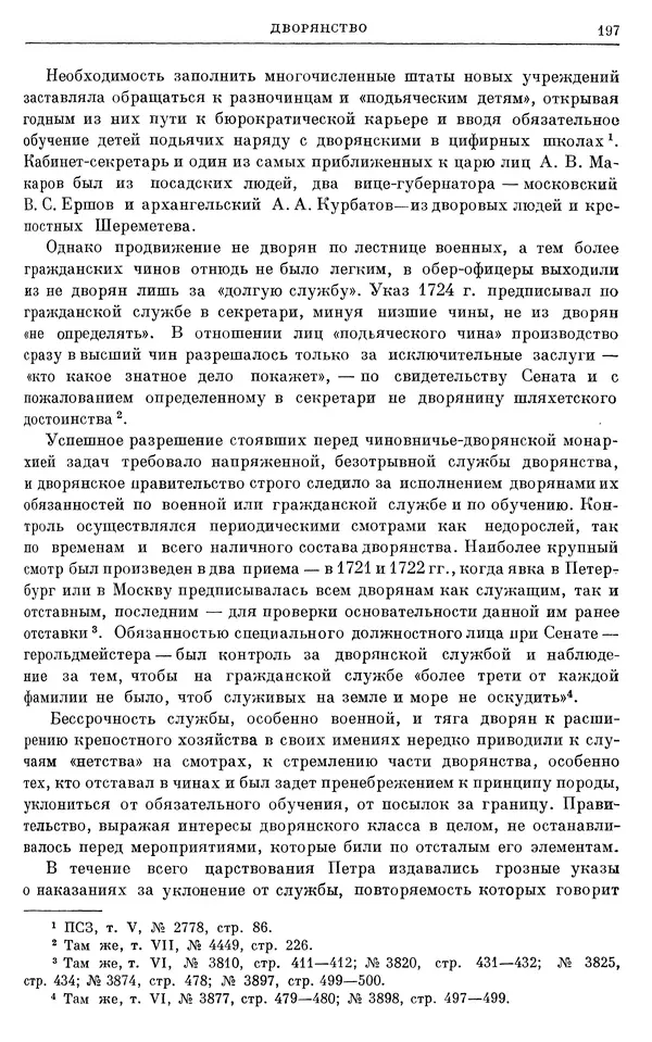 Николай Павленко - Очерки истории СССР. Т. 7. Период феодализма. Россия в первой четверти XVIII в. Преобразования Петра I - Страница № 198
