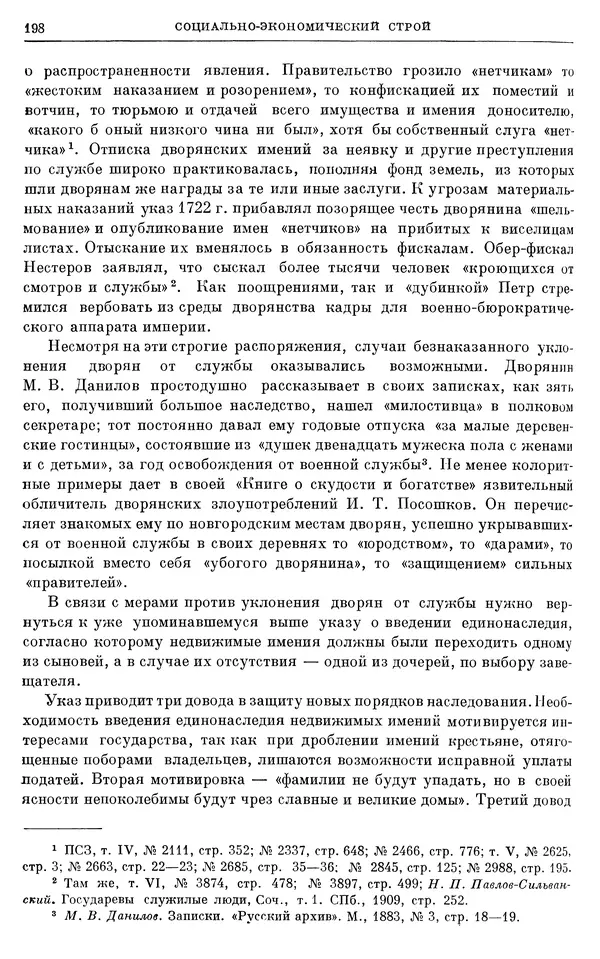 Николай Павленко - Очерки истории СССР. Т. 7. Период феодализма. Россия в первой четверти XVIII в. Преобразования Петра I - Страница № 199