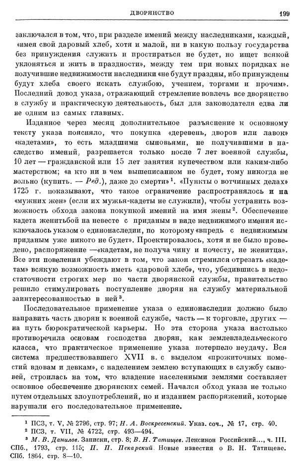 Николай Павленко - Очерки истории СССР. Т. 7. Период феодализма. Россия в первой четверти XVIII в. Преобразования Петра I - Страница № 200