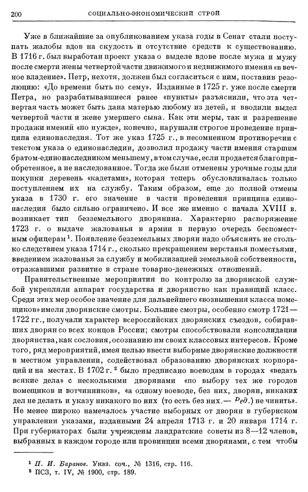 Николай Павленко - Очерки истории СССР. Т. 7. Период феодализма. Россия в первой четверти XVIII в. Преобразования Петра I - Страница № 201