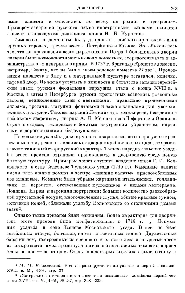 Николай Павленко - Очерки истории СССР. Т. 7. Период феодализма. Россия в первой четверти XVIII в. Преобразования Петра I - Страница № 204