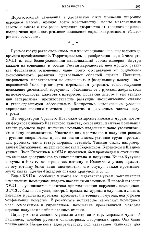 Николай Павленко - Очерки истории СССР. Т. 7. Период феодализма. Россия в первой четверти XVIII в. Преобразования Петра I - Страница № 206