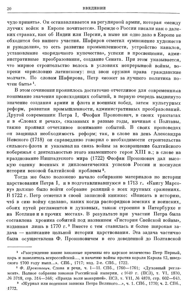 Николай Павленко - Очерки истории СССР. Т. 7. Период феодализма. Россия в первой четверти XVIII в. Преобразования Петра I - Страница № 21