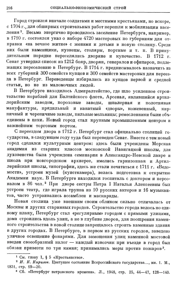 Николай Павленко - Очерки истории СССР. Т. 7. Период феодализма. Россия в первой четверти XVIII в. Преобразования Петра I - Страница № 217