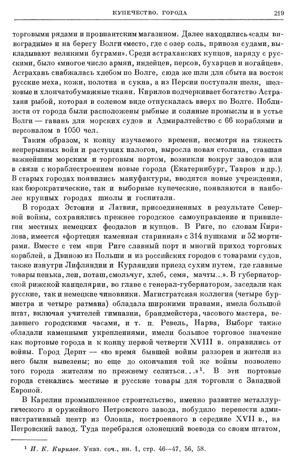 Николай Павленко - Очерки истории СССР. Т. 7. Период феодализма. Россия в первой четверти XVIII в. Преобразования Петра I - Страница № 220