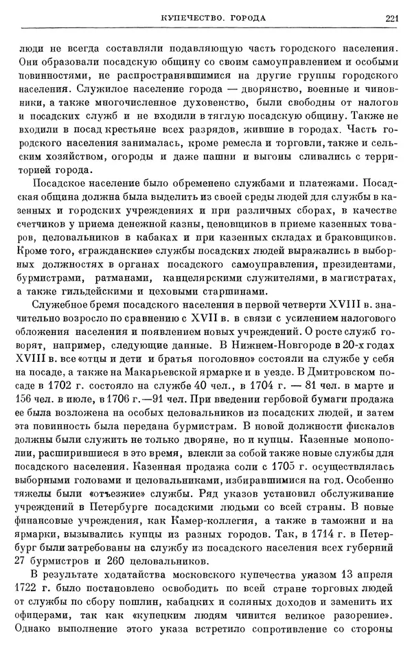 Николай Павленко - Очерки истории СССР. Т. 7. Период феодализма. Россия в первой четверти XVIII в. Преобразования Петра I - Страница № 222