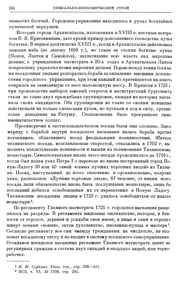 Николай Павленко - Очерки истории СССР. Т. 7. Период феодализма. Россия в первой четверти XVIII в. Преобразования Петра I - Страница № 225