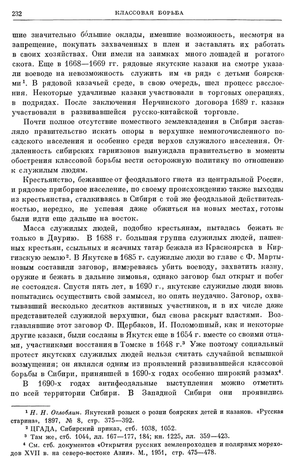 Николай Павленко - Очерки истории СССР. Т. 7. Период феодализма. Россия в первой четверти XVIII в. Преобразования Петра I - Страница № 233