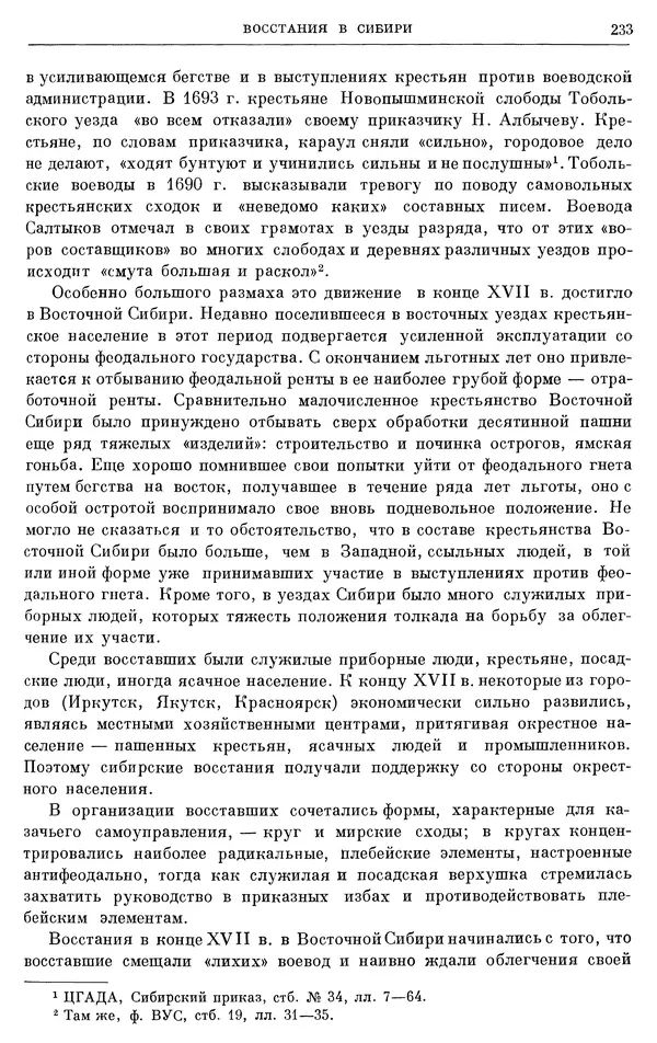 Николай Павленко - Очерки истории СССР. Т. 7. Период феодализма. Россия в первой четверти XVIII в. Преобразования Петра I - Страница № 234