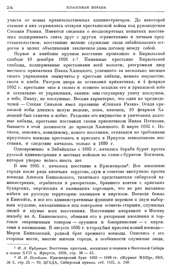 Николай Павленко - Очерки истории СССР. Т. 7. Период феодализма. Россия в первой четверти XVIII в. Преобразования Петра I - Страница № 235