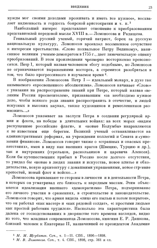 Николай Павленко - Очерки истории СССР. Т. 7. Период феодализма. Россия в первой четверти XVIII в. Преобразования Петра I - Страница № 24