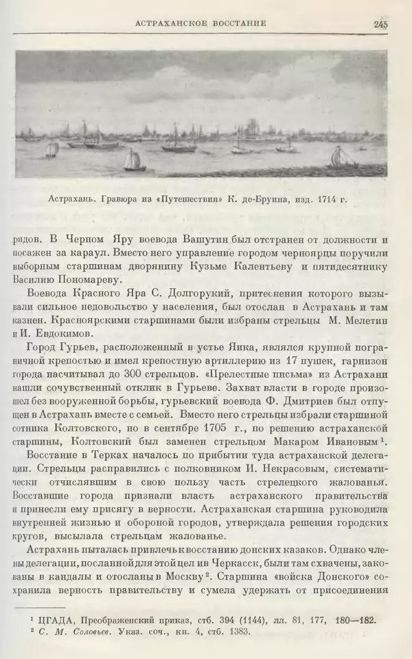 Николай Павленко - Очерки истории СССР. Т. 7. Период феодализма. Россия в первой четверти XVIII в. Преобразования Петра I - Страница № 246