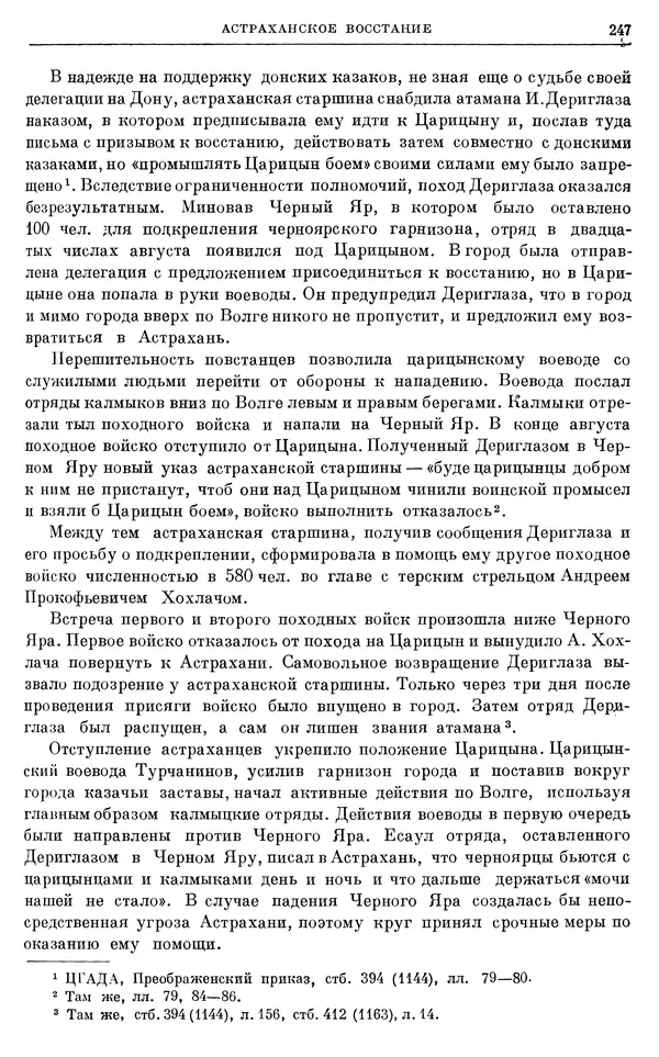 Николай Павленко - Очерки истории СССР. Т. 7. Период феодализма. Россия в первой четверти XVIII в. Преобразования Петра I - Страница № 248