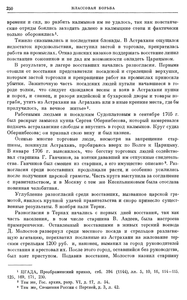 Николай Павленко - Очерки истории СССР. Т. 7. Период феодализма. Россия в первой четверти XVIII в. Преобразования Петра I - Страница № 251