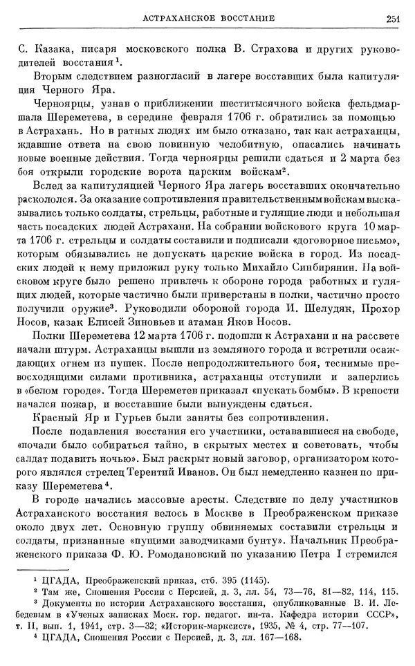 Николай Павленко - Очерки истории СССР. Т. 7. Период феодализма. Россия в первой четверти XVIII в. Преобразования Петра I - Страница № 252