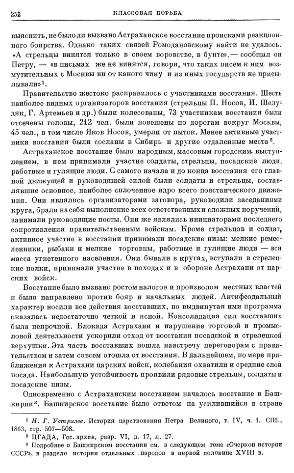Николай Павленко - Очерки истории СССР. Т. 7. Период феодализма. Россия в первой четверти XVIII в. Преобразования Петра I - Страница № 253