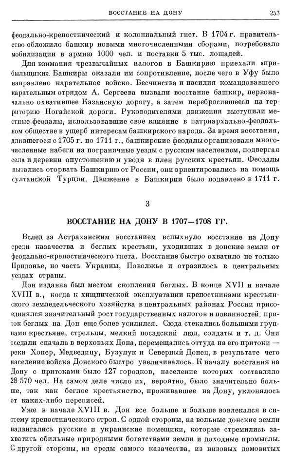 Николай Павленко - Очерки истории СССР. Т. 7. Период феодализма. Россия в первой четверти XVIII в. Преобразования Петра I - Страница № 254
