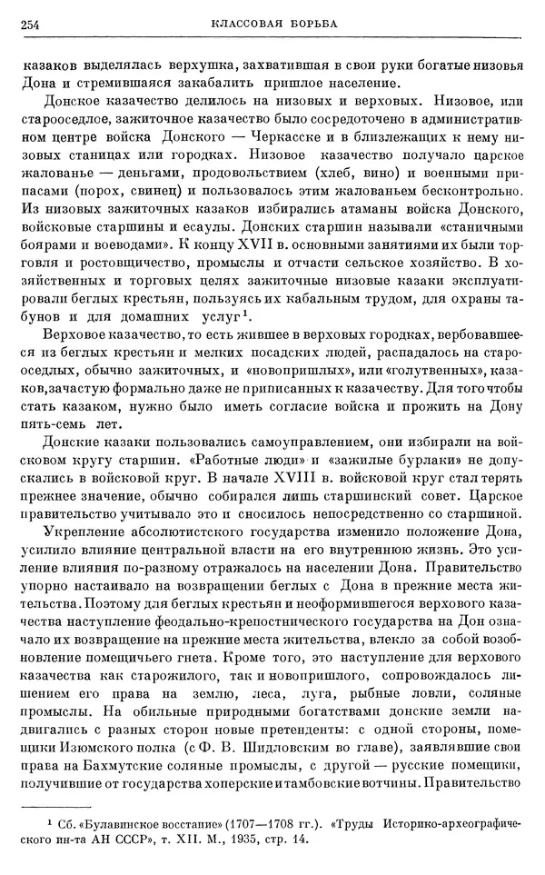 Николай Павленко - Очерки истории СССР. Т. 7. Период феодализма. Россия в первой четверти XVIII в. Преобразования Петра I - Страница № 255