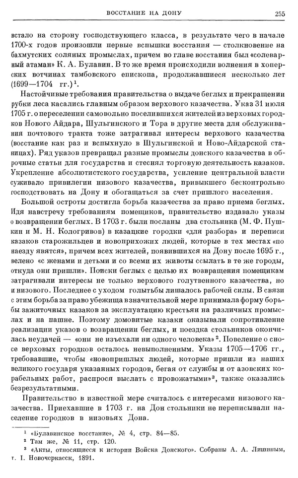 Николай Павленко - Очерки истории СССР. Т. 7. Период феодализма. Россия в первой четверти XVIII в. Преобразования Петра I - Страница № 256