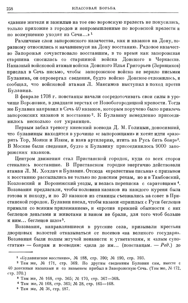 Николай Павленко - Очерки истории СССР. Т. 7. Период феодализма. Россия в первой четверти XVIII в. Преобразования Петра I - Страница № 259