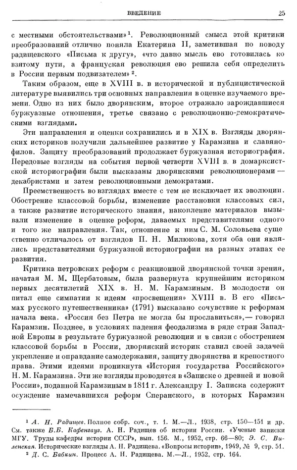 Николай Павленко - Очерки истории СССР. Т. 7. Период феодализма. Россия в первой четверти XVIII в. Преобразования Петра I - Страница № 26