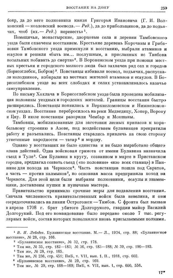 Николай Павленко - Очерки истории СССР. Т. 7. Период феодализма. Россия в первой четверти XVIII в. Преобразования Петра I - Страница № 260