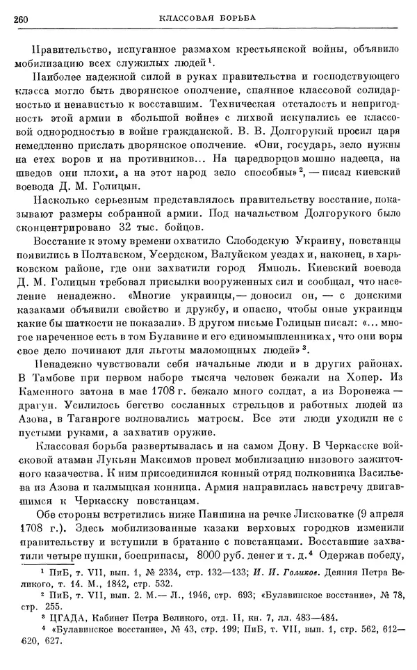 Николай Павленко - Очерки истории СССР. Т. 7. Период феодализма. Россия в первой четверти XVIII в. Преобразования Петра I - Страница № 261