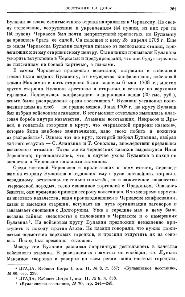 Николай Павленко - Очерки истории СССР. Т. 7. Период феодализма. Россия в первой четверти XVIII в. Преобразования Петра I - Страница № 262