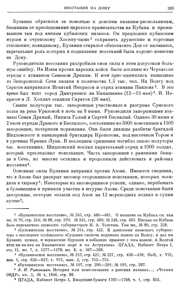 Николай Павленко - Очерки истории СССР. Т. 7. Период феодализма. Россия в первой четверти XVIII в. Преобразования Петра I - Страница № 264